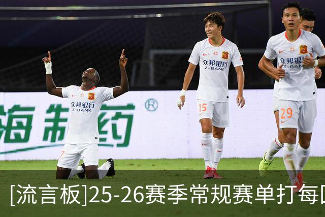 [流言板]25-26赛季常规赛单打每回合得分榜：东契奇1.17分第一